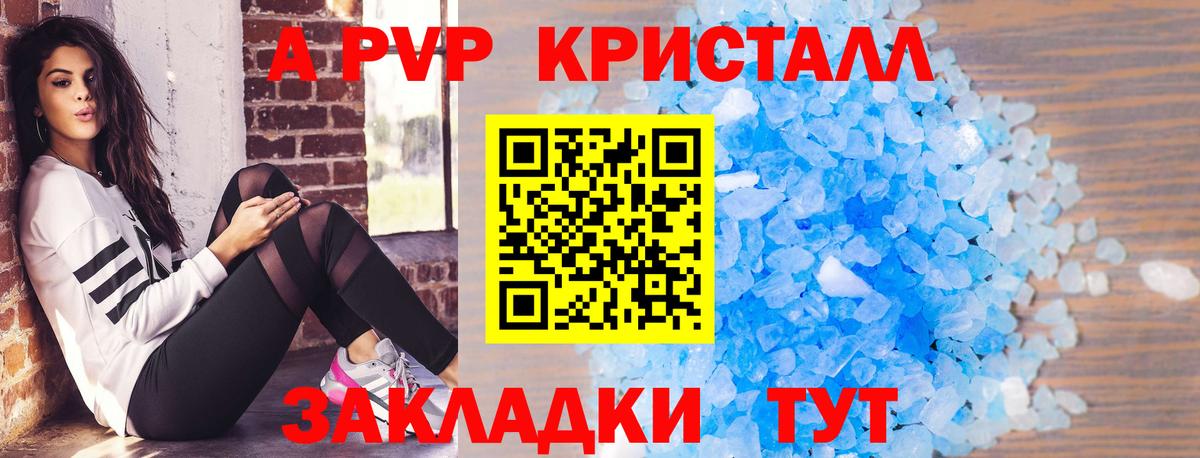 A-PVP VHQ Баксан