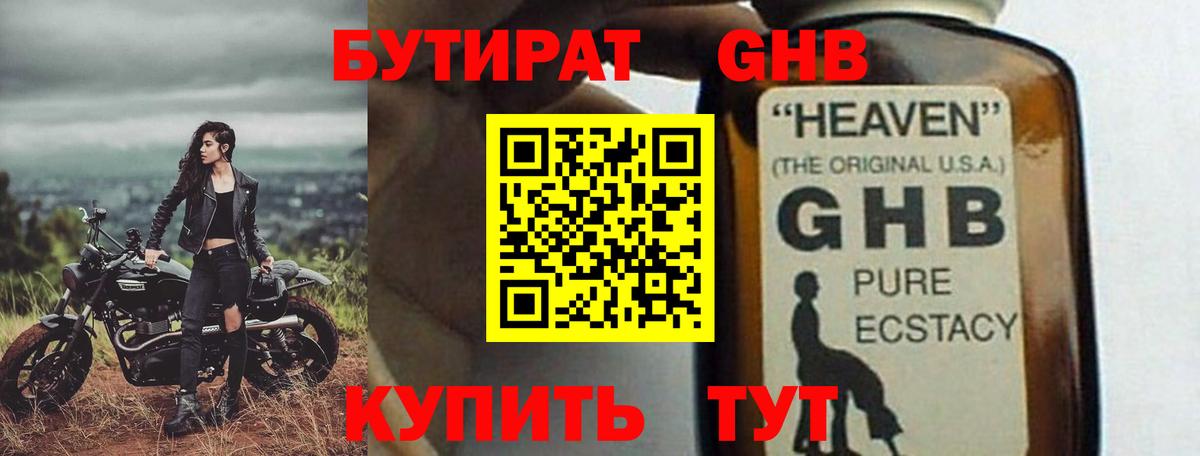 Баксан  Бутират бутандиол  Бутират  Вход с VPN 