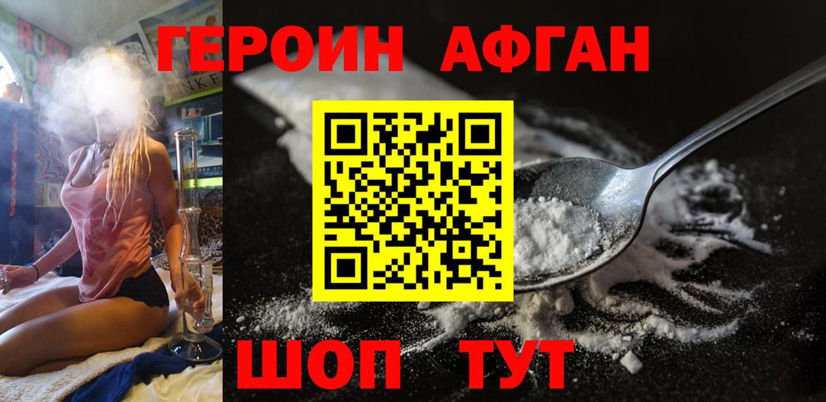 ГЕРОИН Афган  Вход с VPN  Баксан 